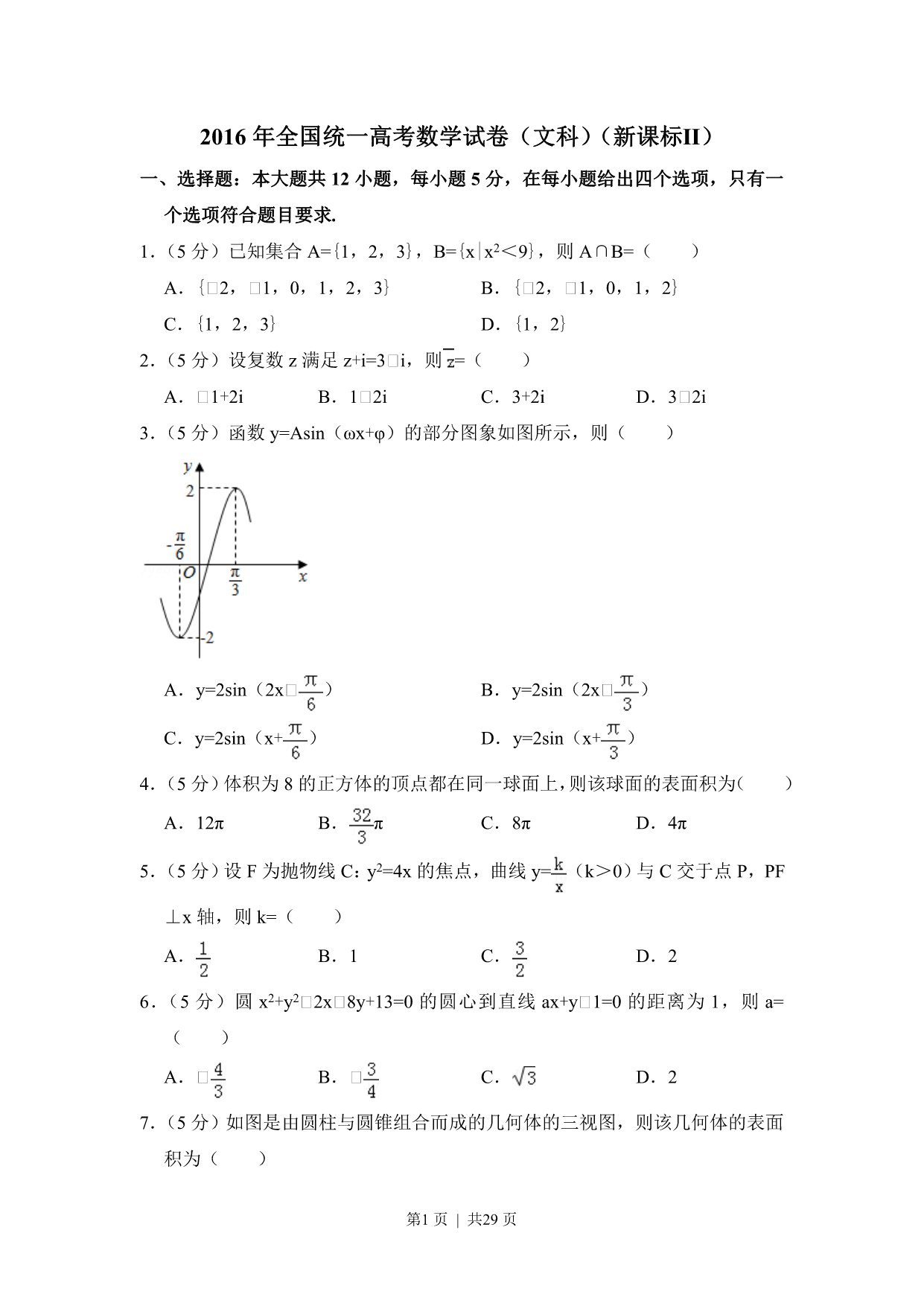 试卷预览图