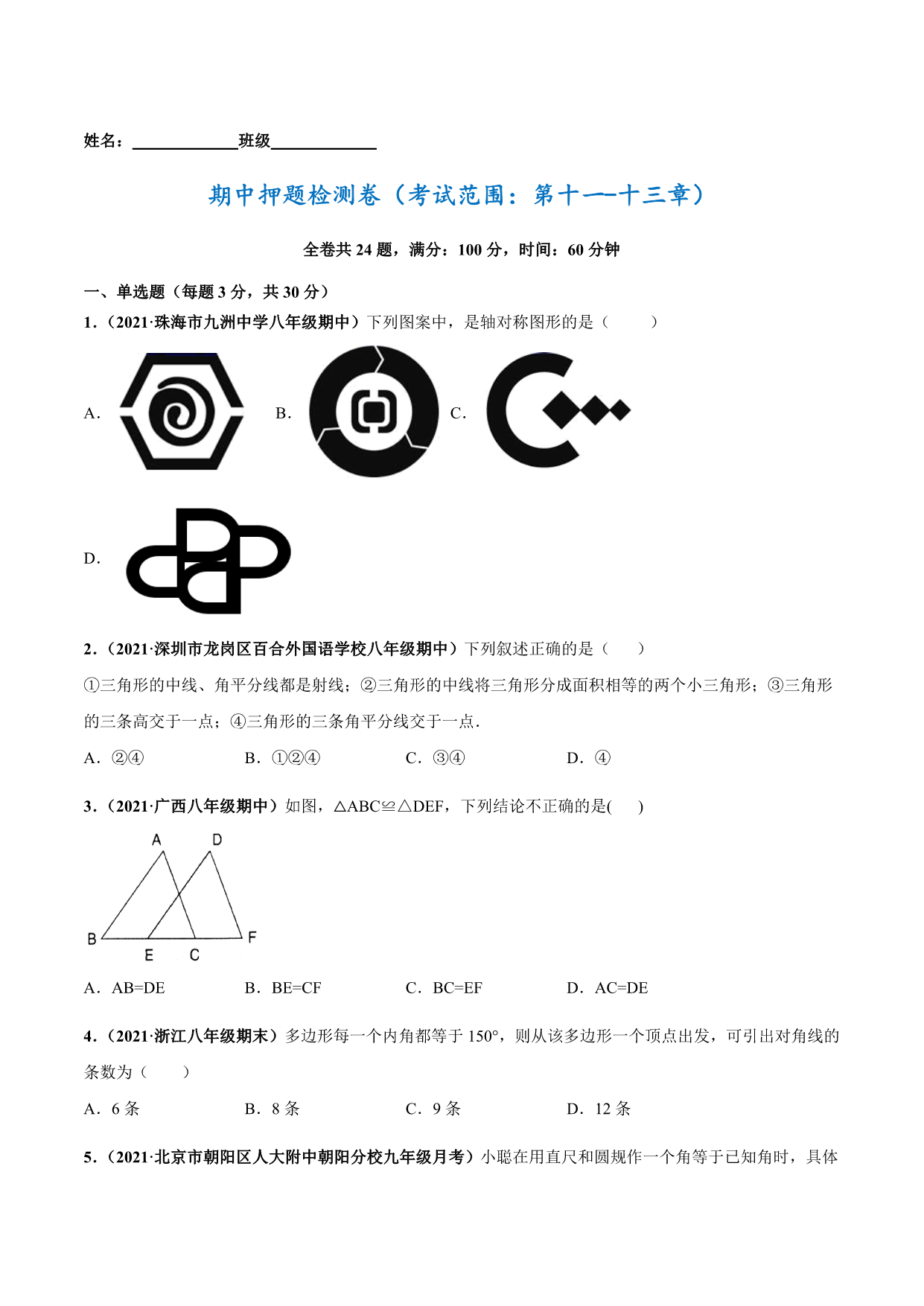 试卷预览图