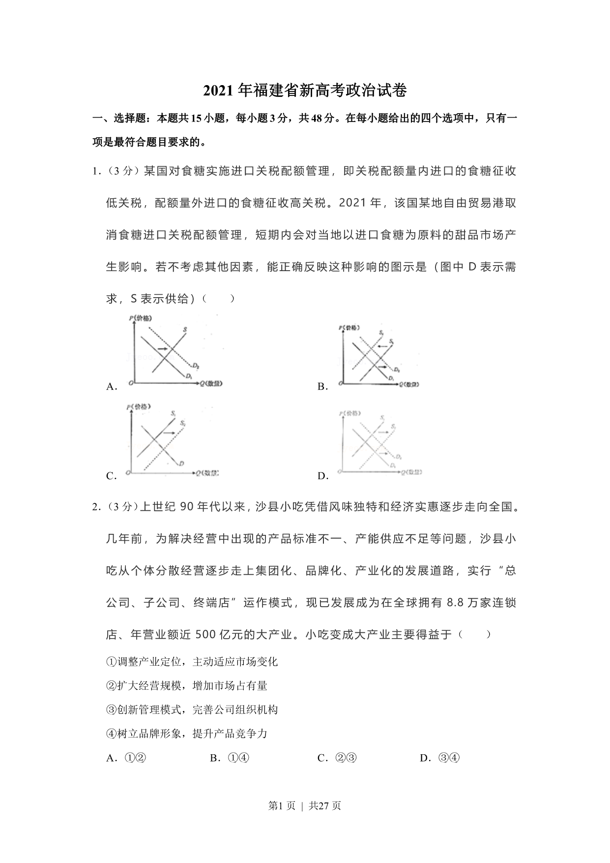 试卷预览图