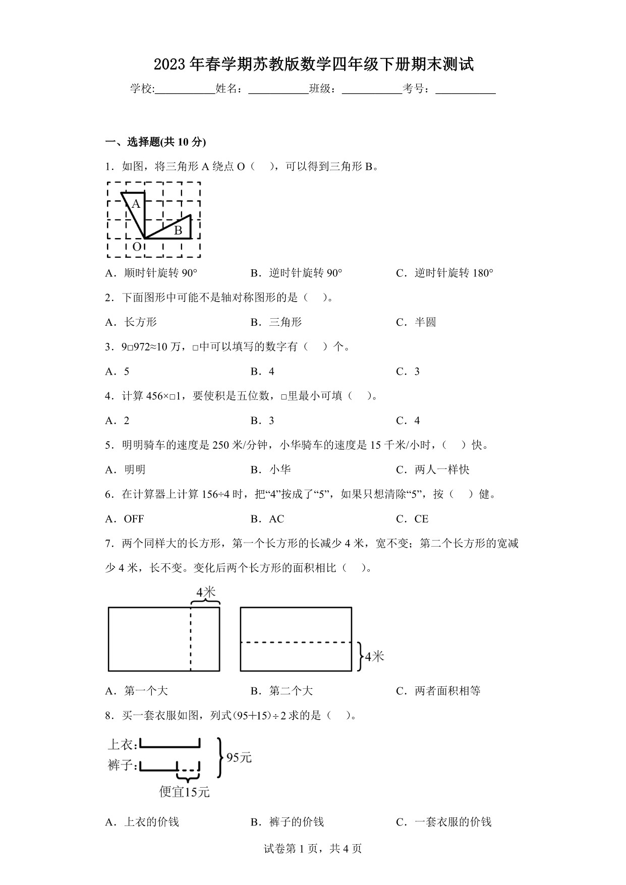 试卷预览图