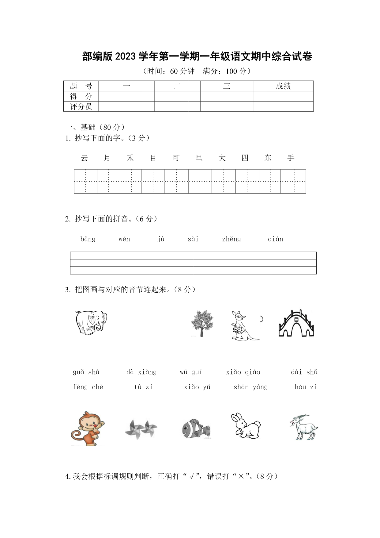 试卷预览图