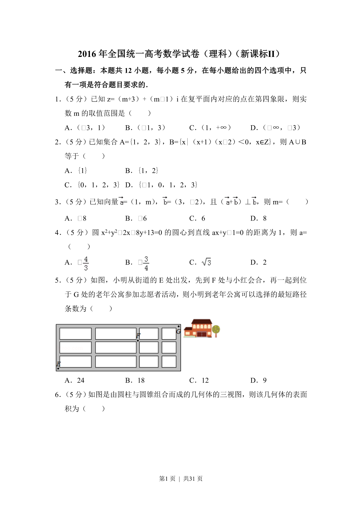 试卷预览图