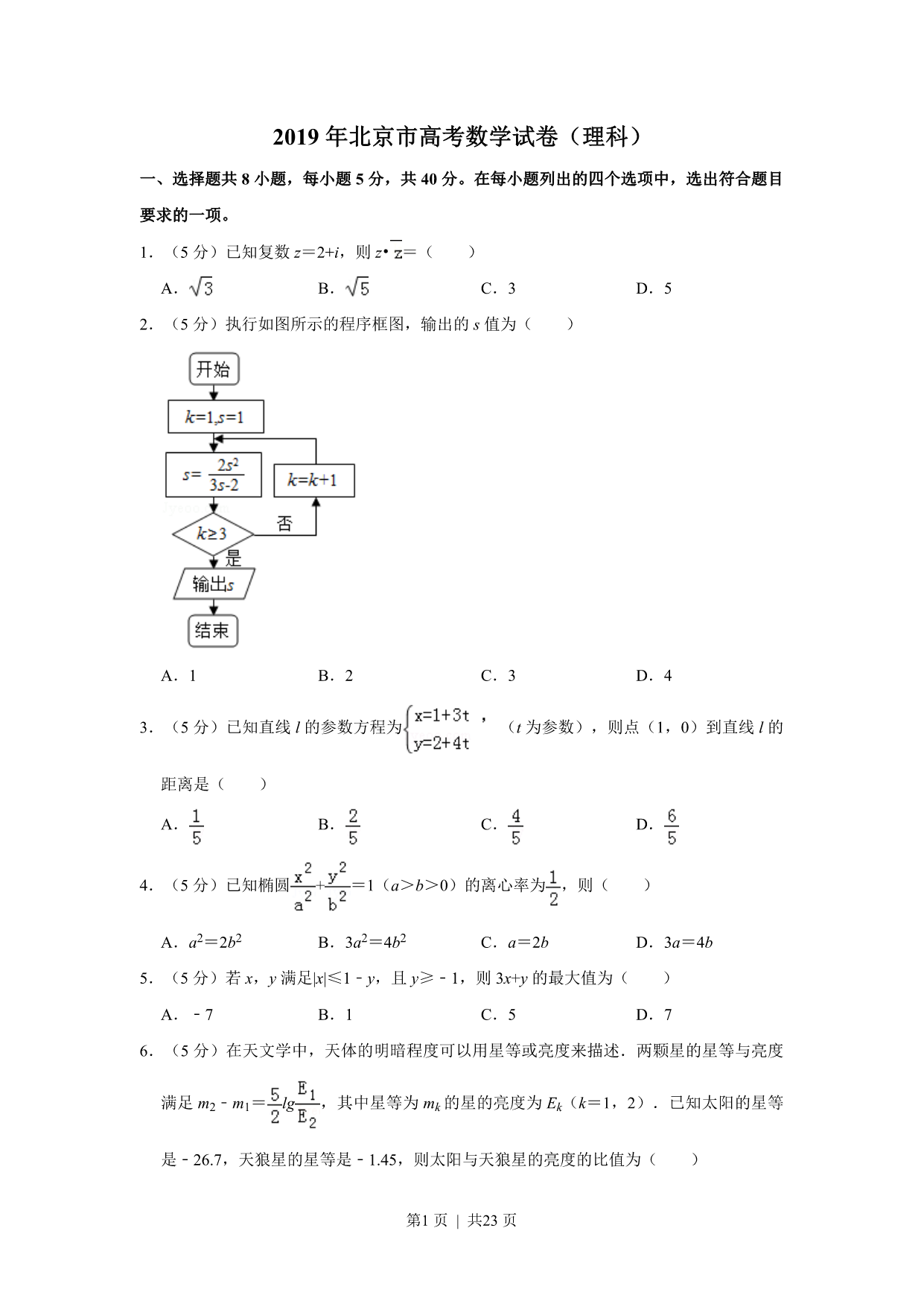 试卷预览图