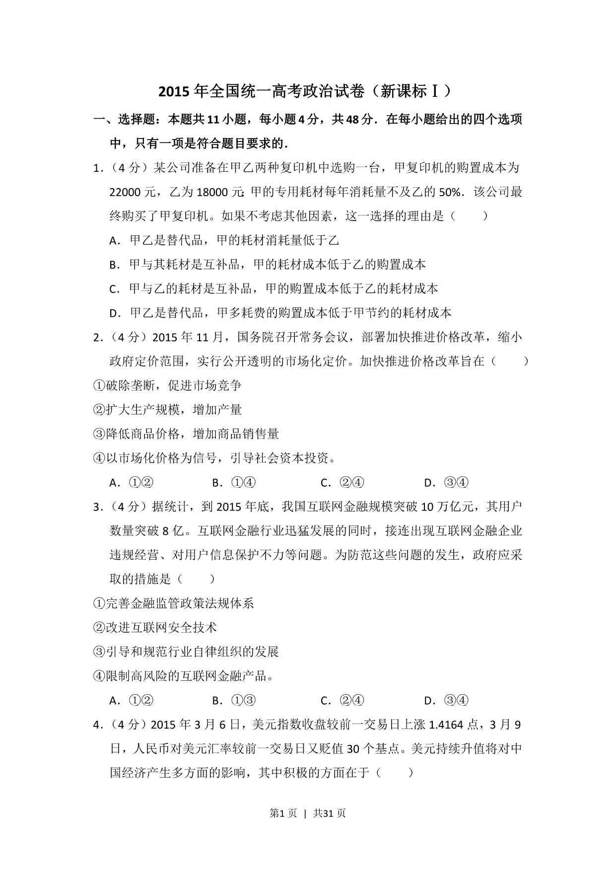 试卷预览图