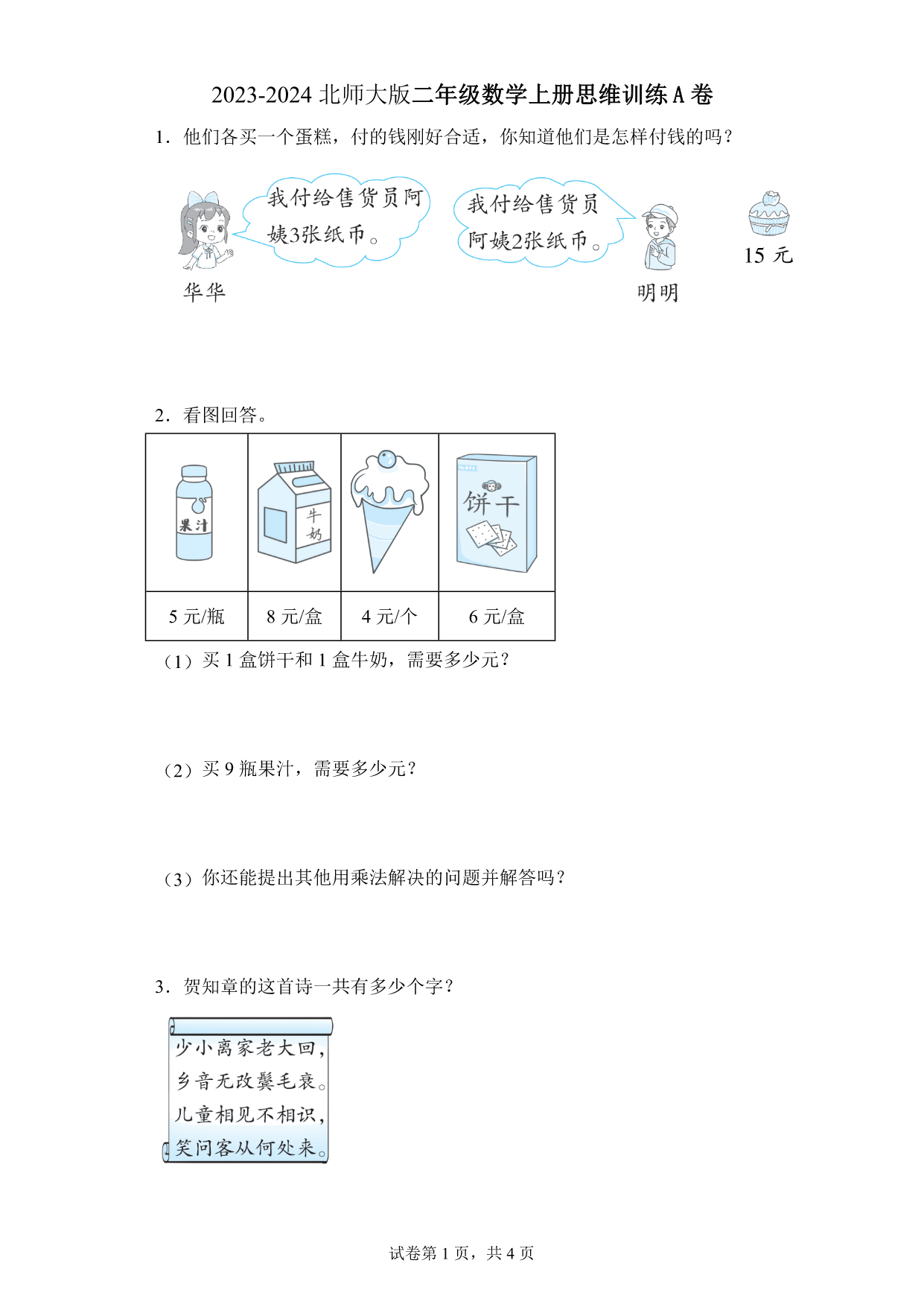 试卷预览图