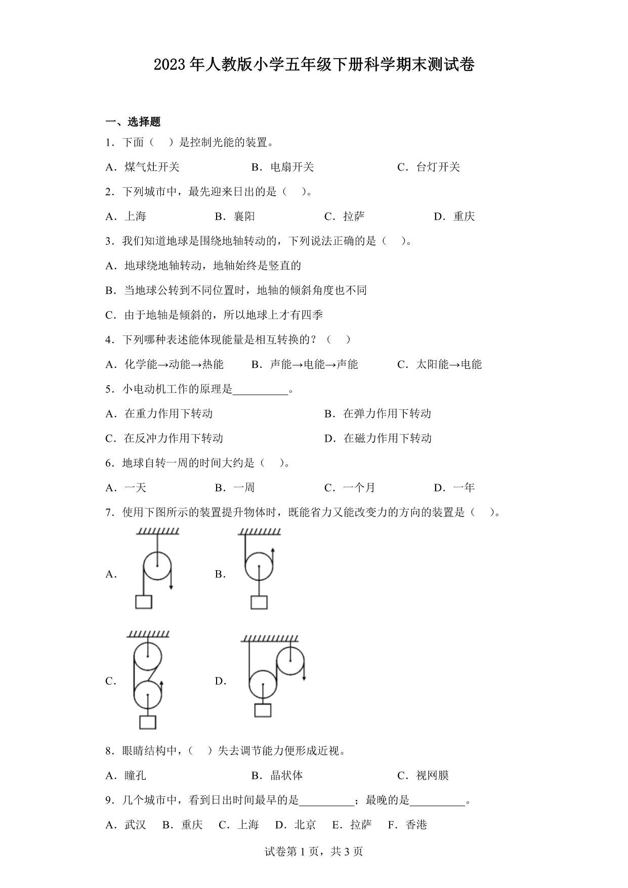 试卷预览图