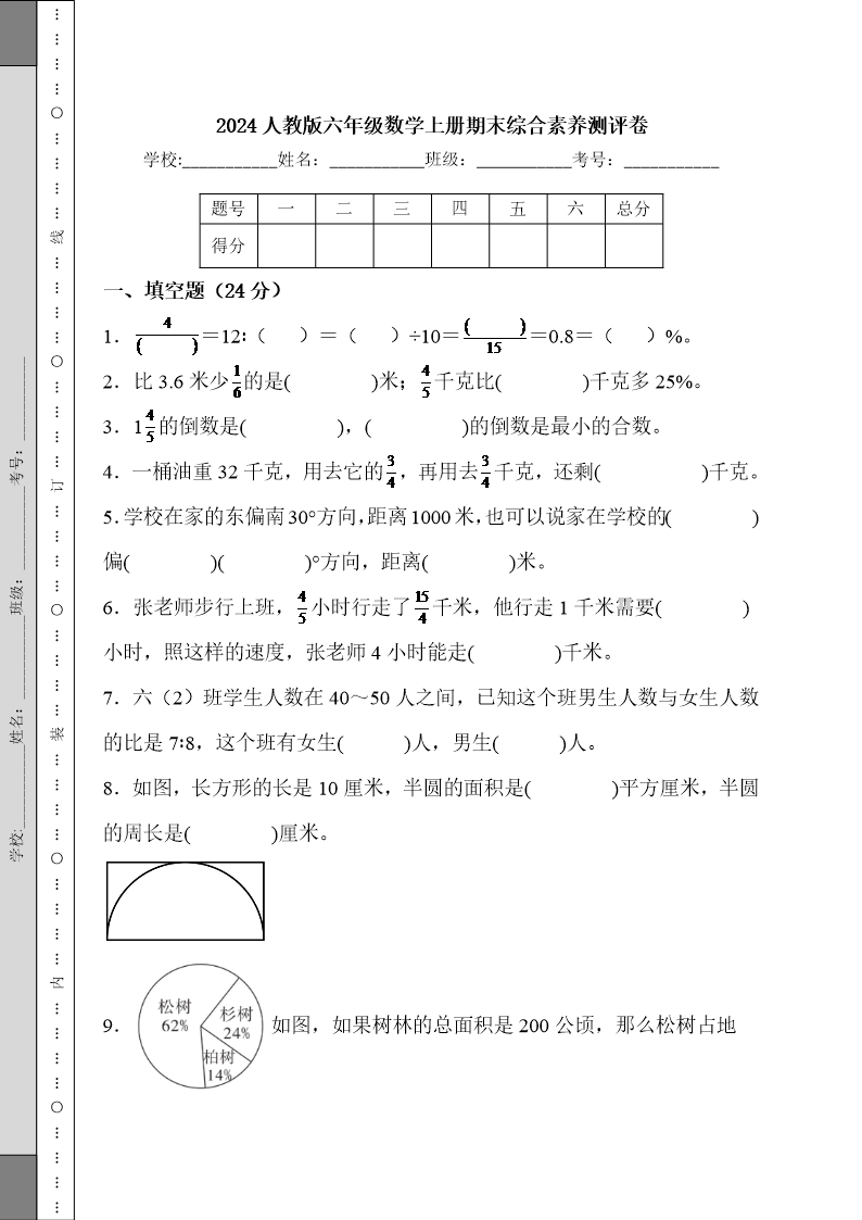 试卷预览图