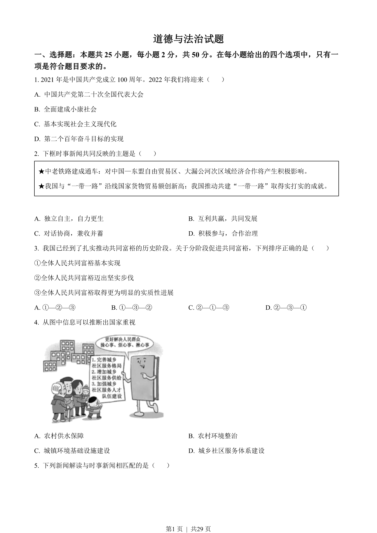 试卷预览图