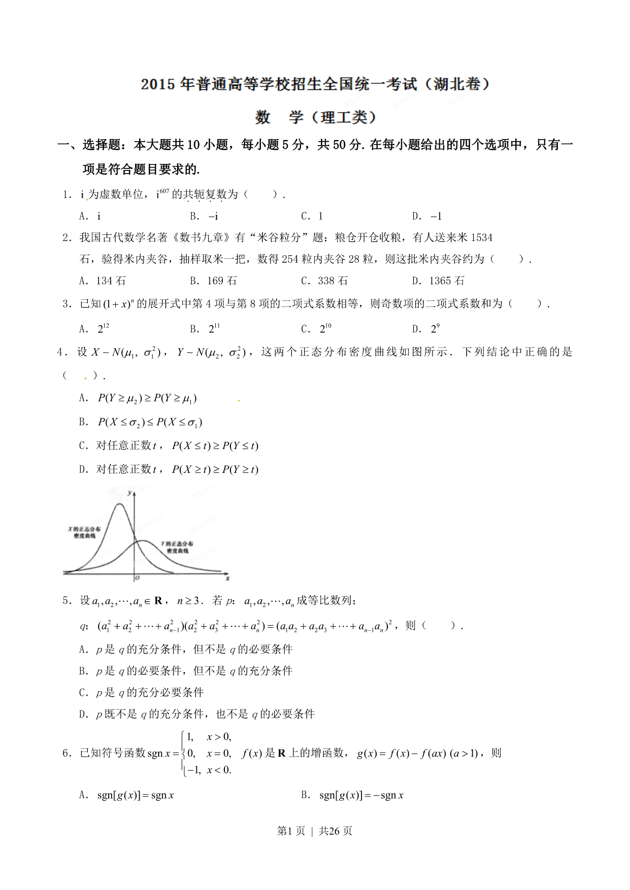 试卷预览图