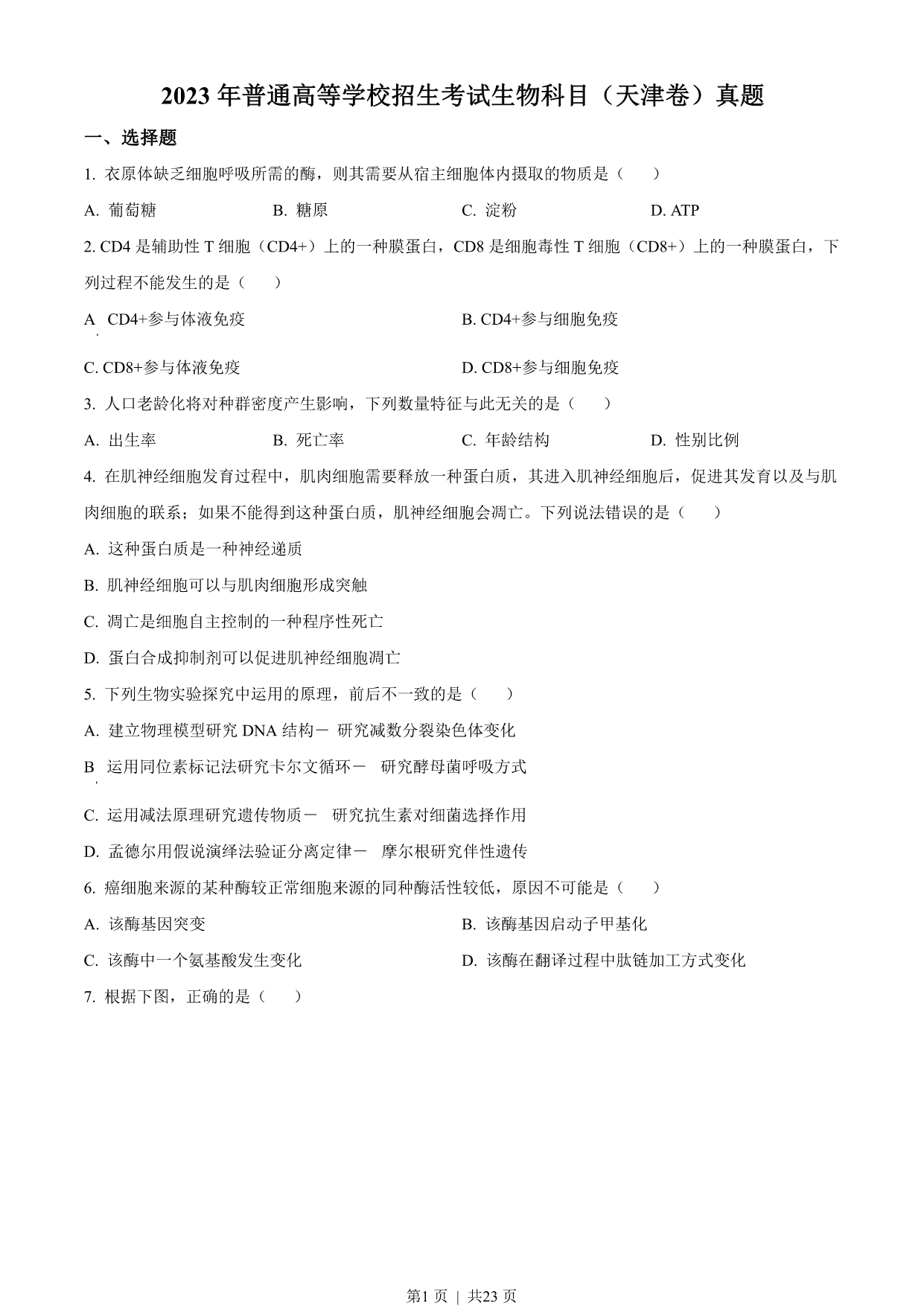 试卷预览图