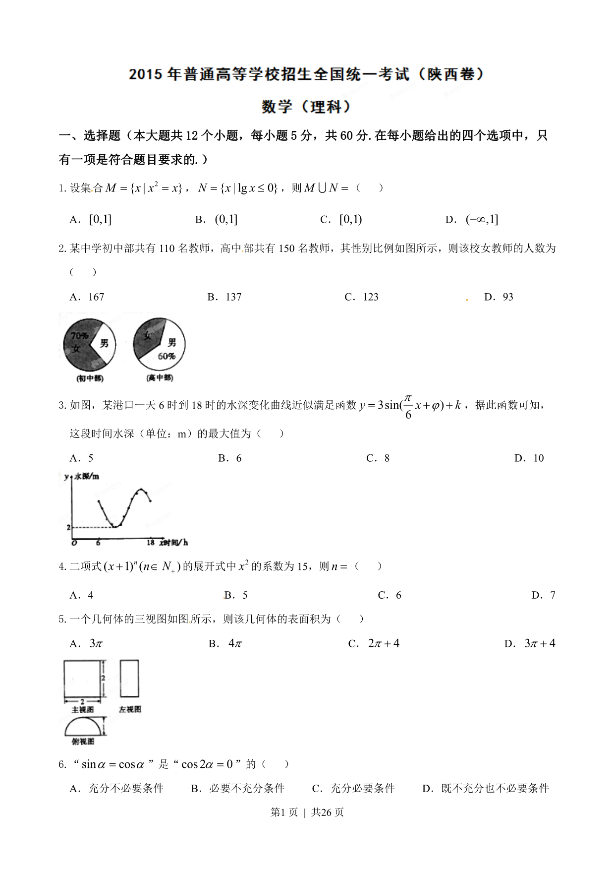试卷预览图