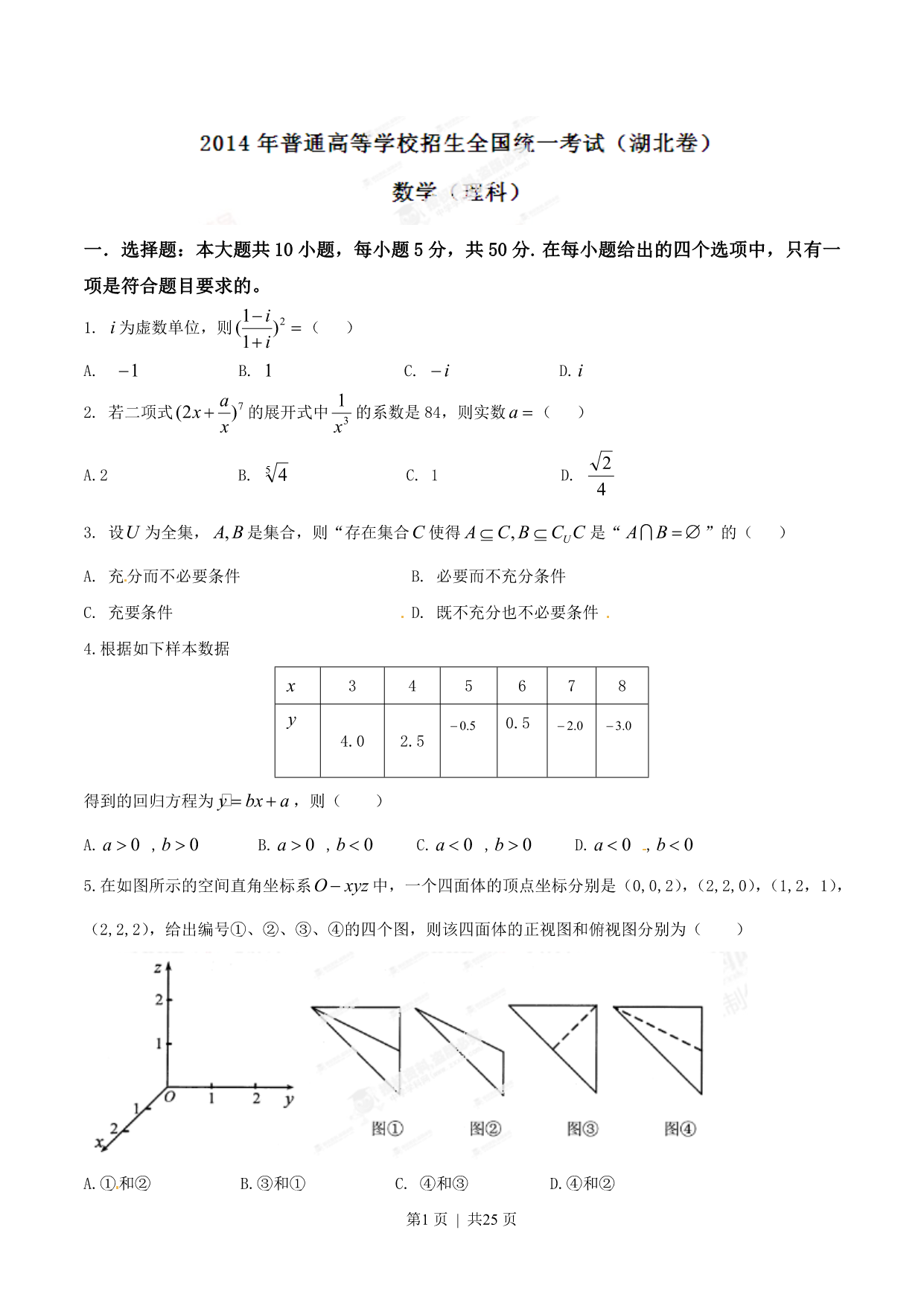 试卷预览图