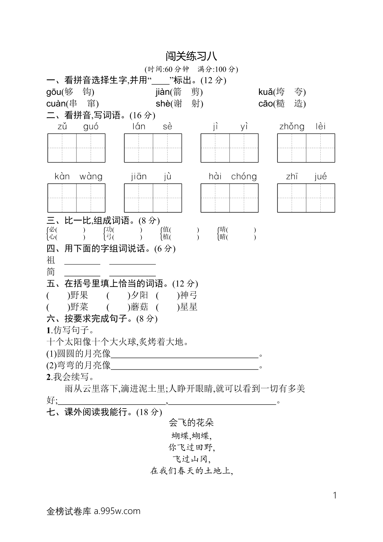 试卷预览图