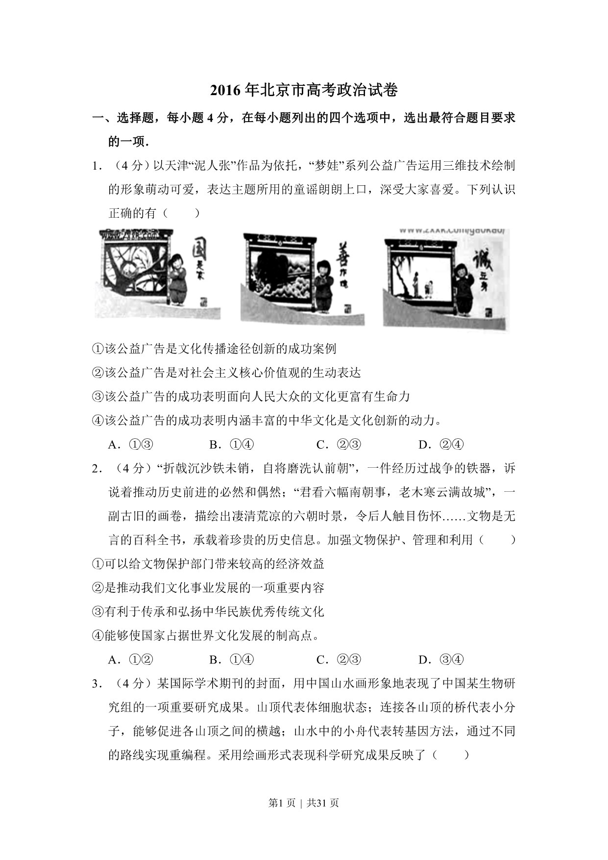 试卷预览图