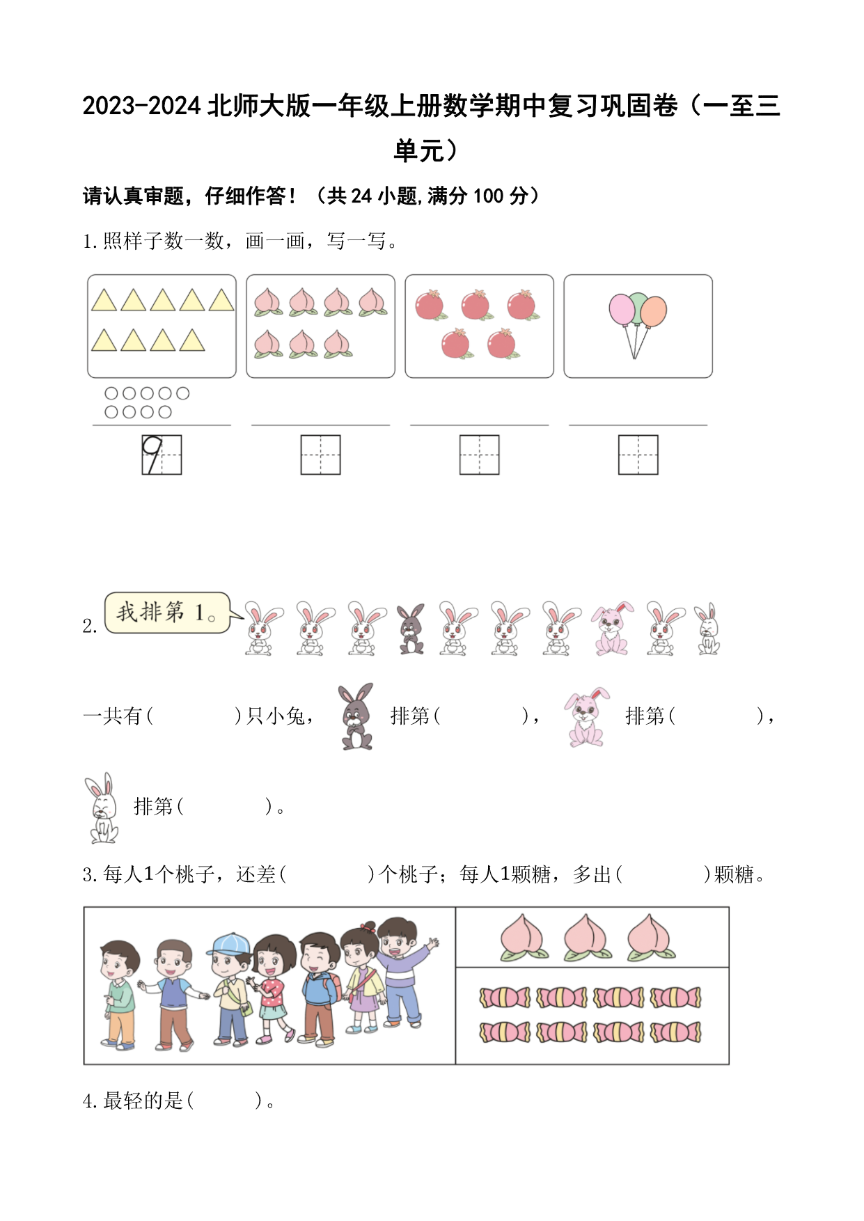 试卷预览图