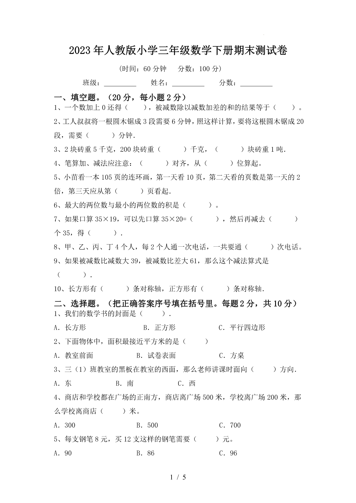 试卷预览图