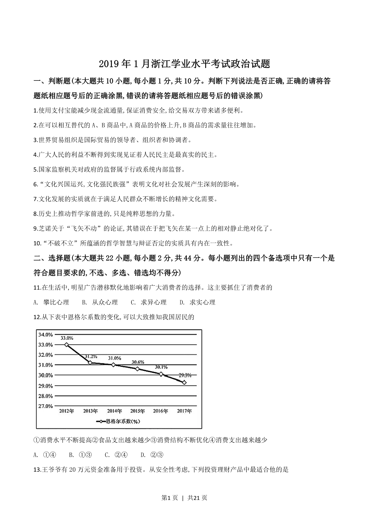 试卷预览图