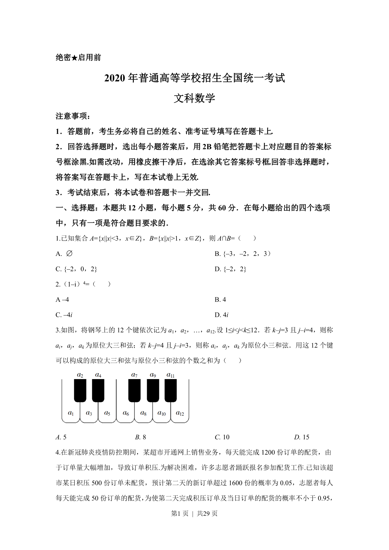 试卷预览图