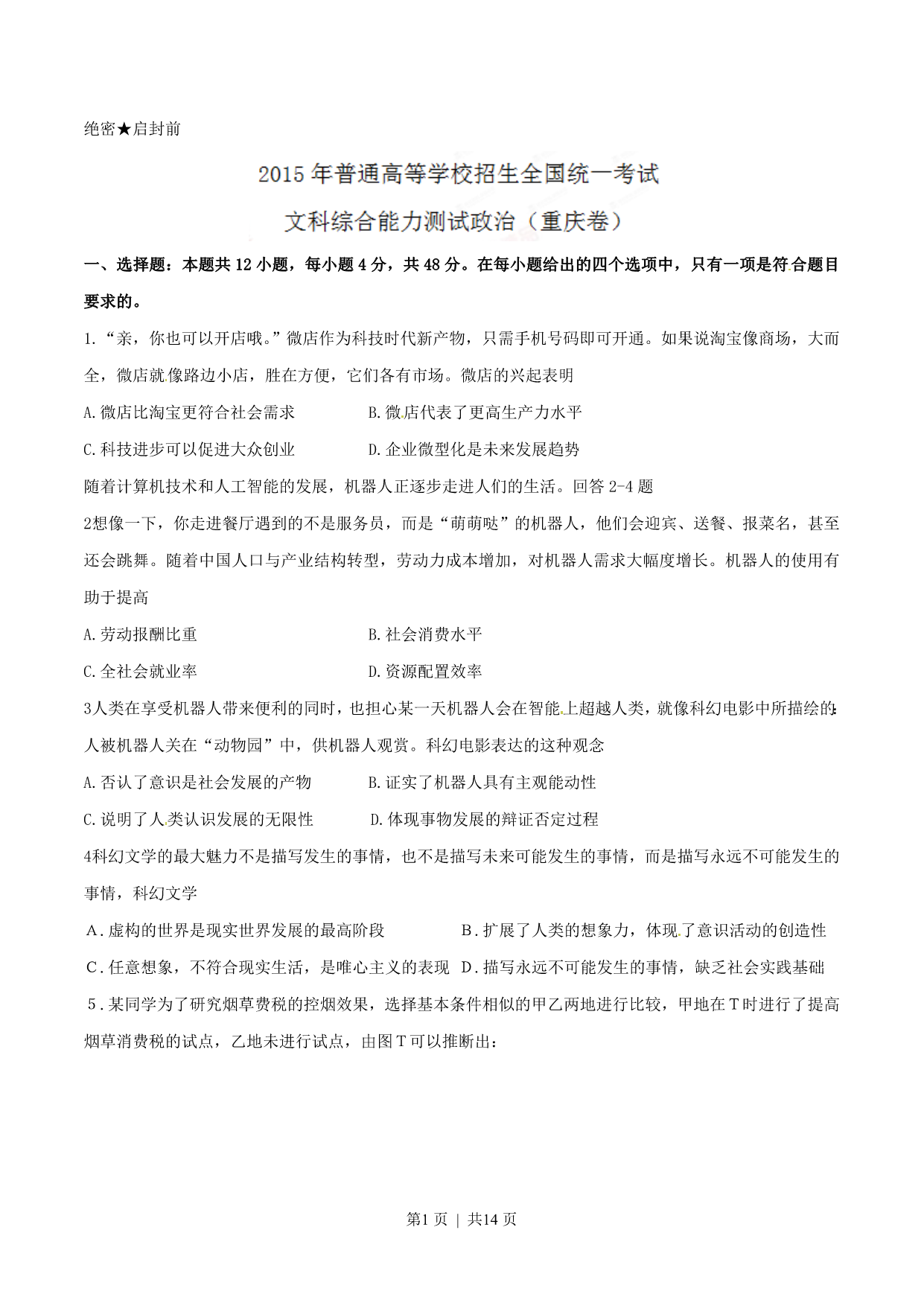 试卷预览图