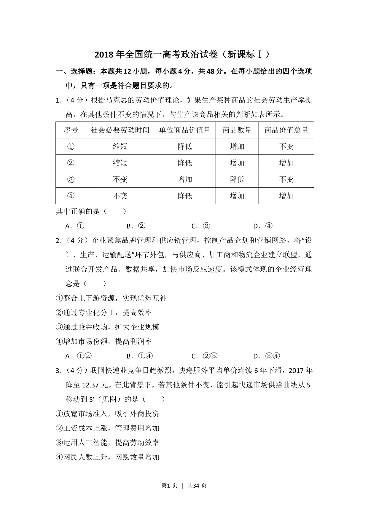 试卷预览图