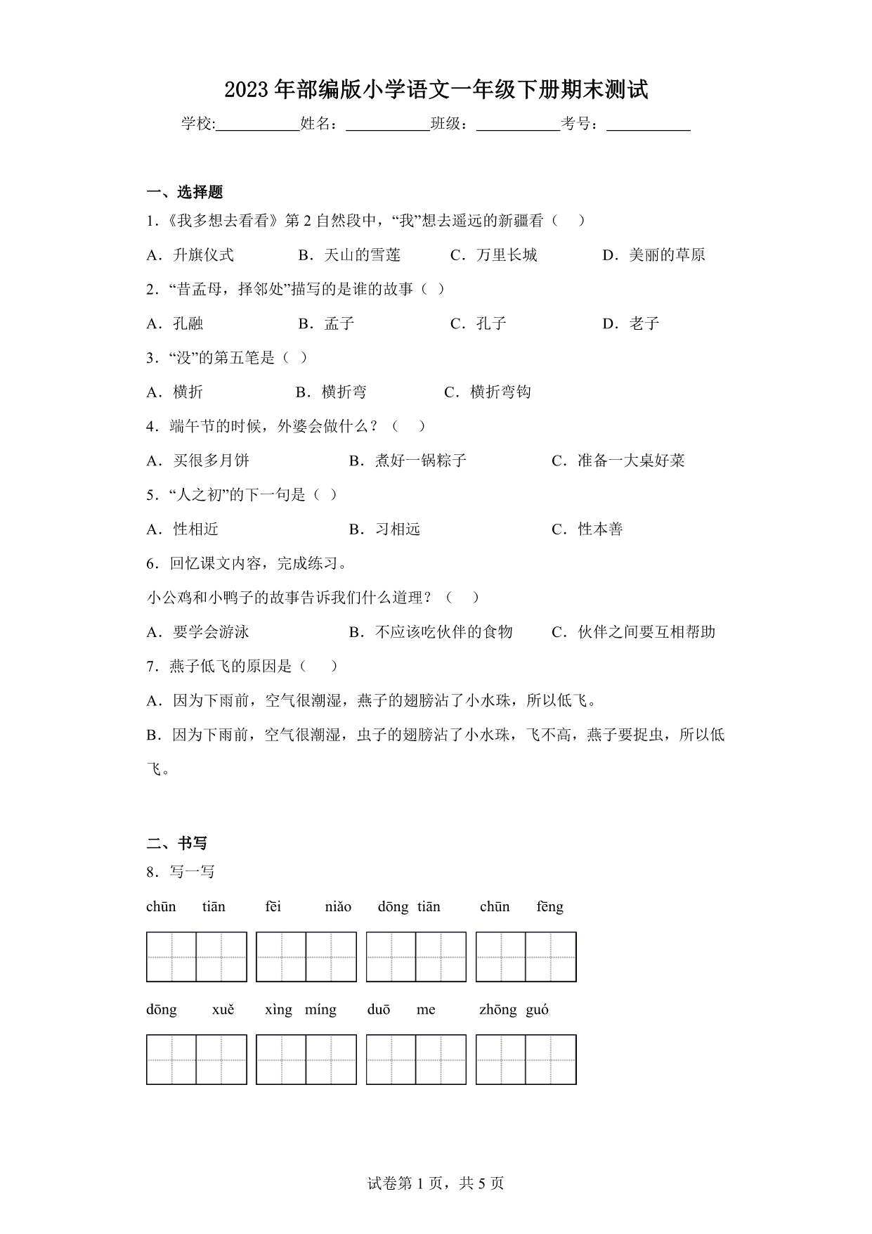 试卷预览图