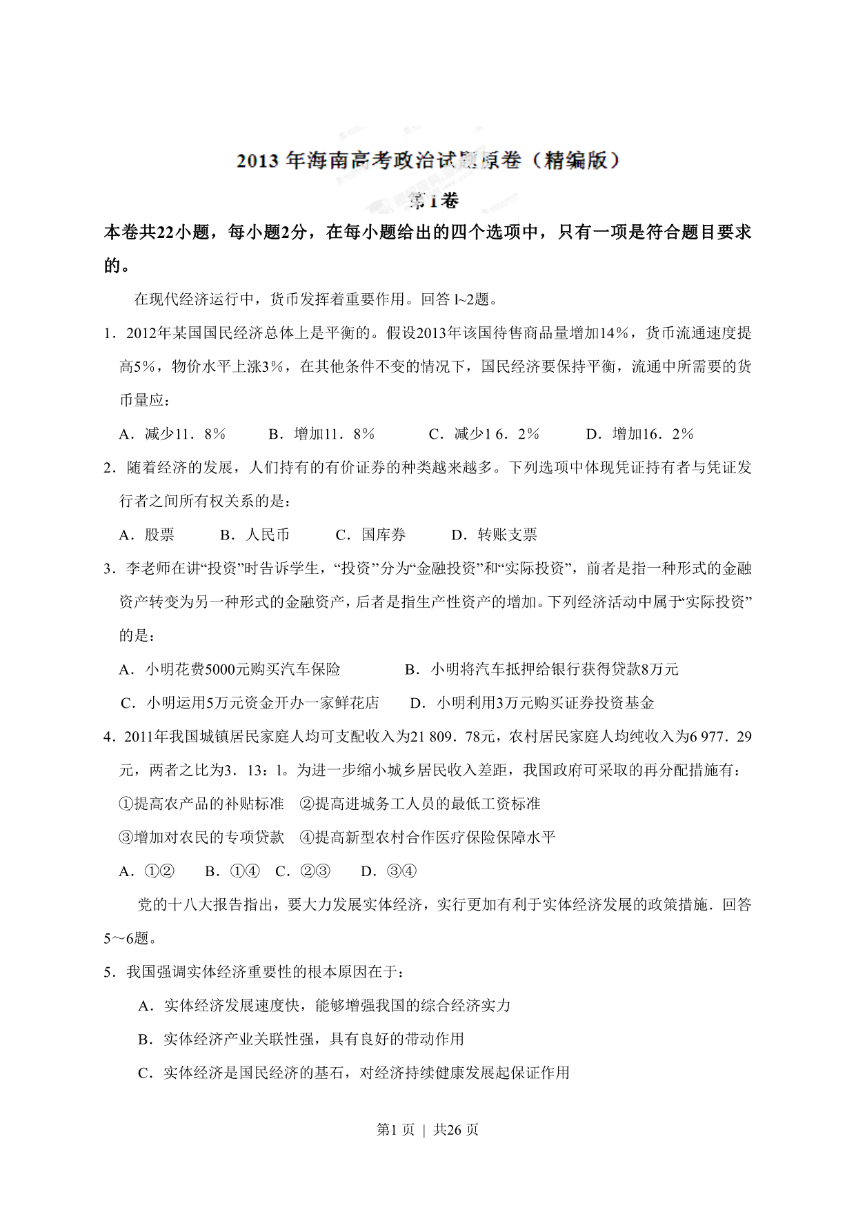 试卷预览图