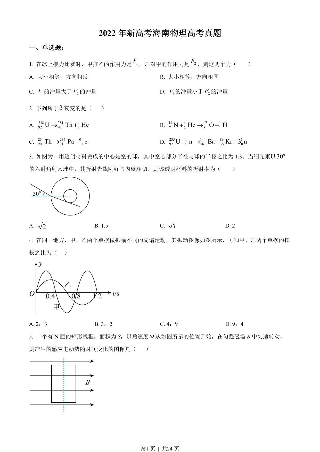 试卷预览图