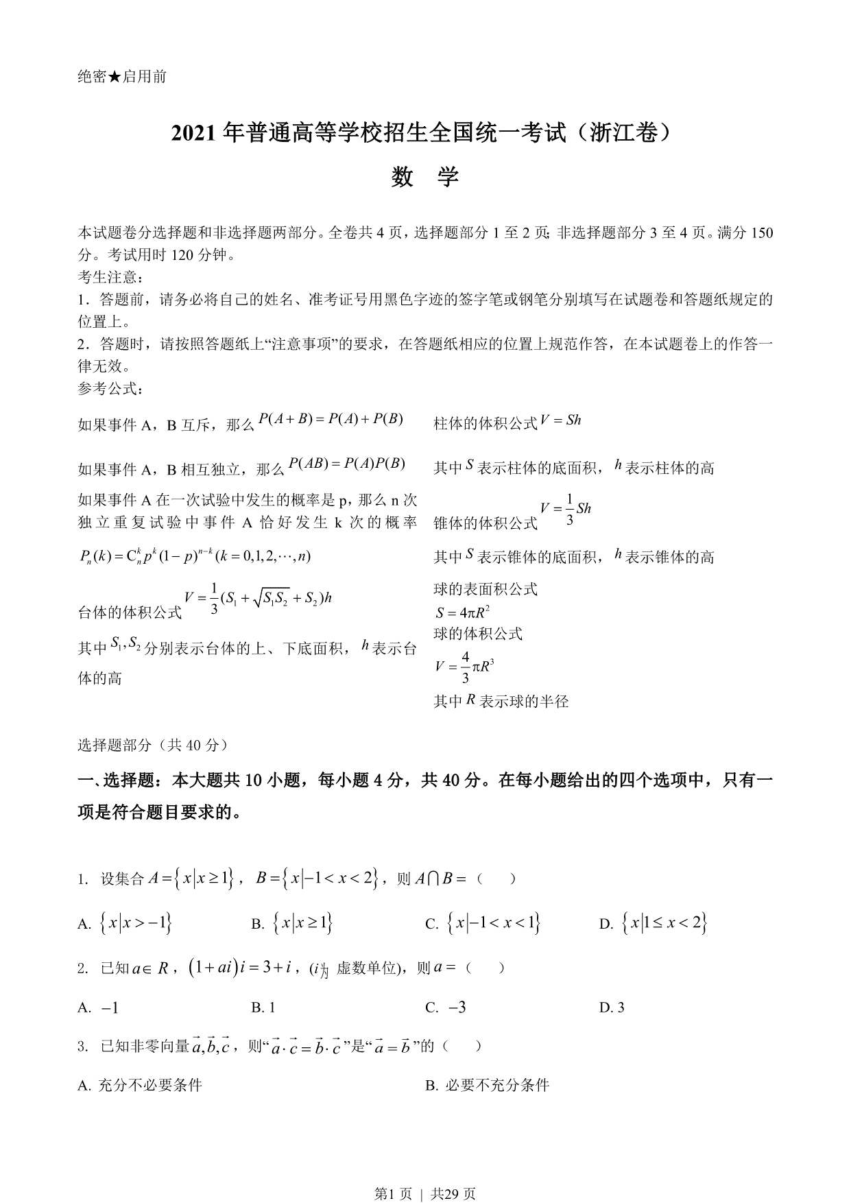 试卷预览图