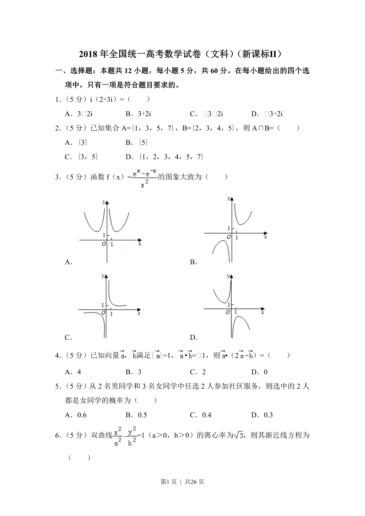 试卷预览图