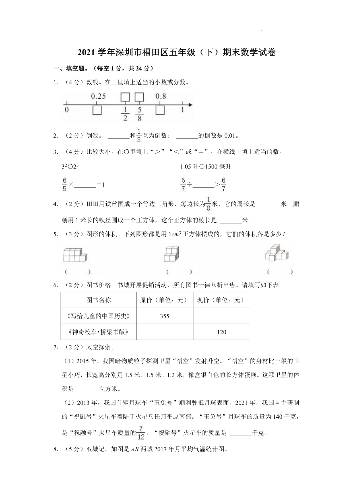 试卷预览图