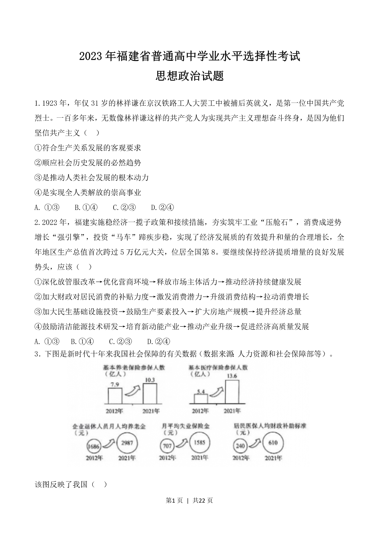 试卷预览图