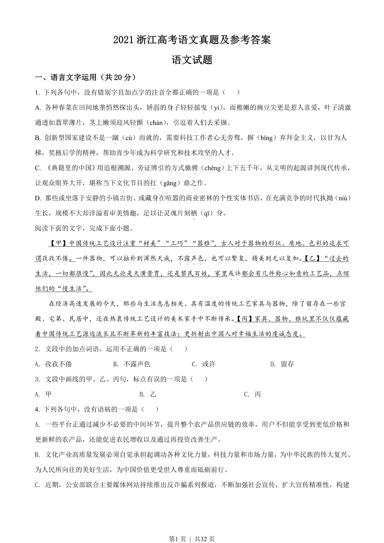 试卷预览图