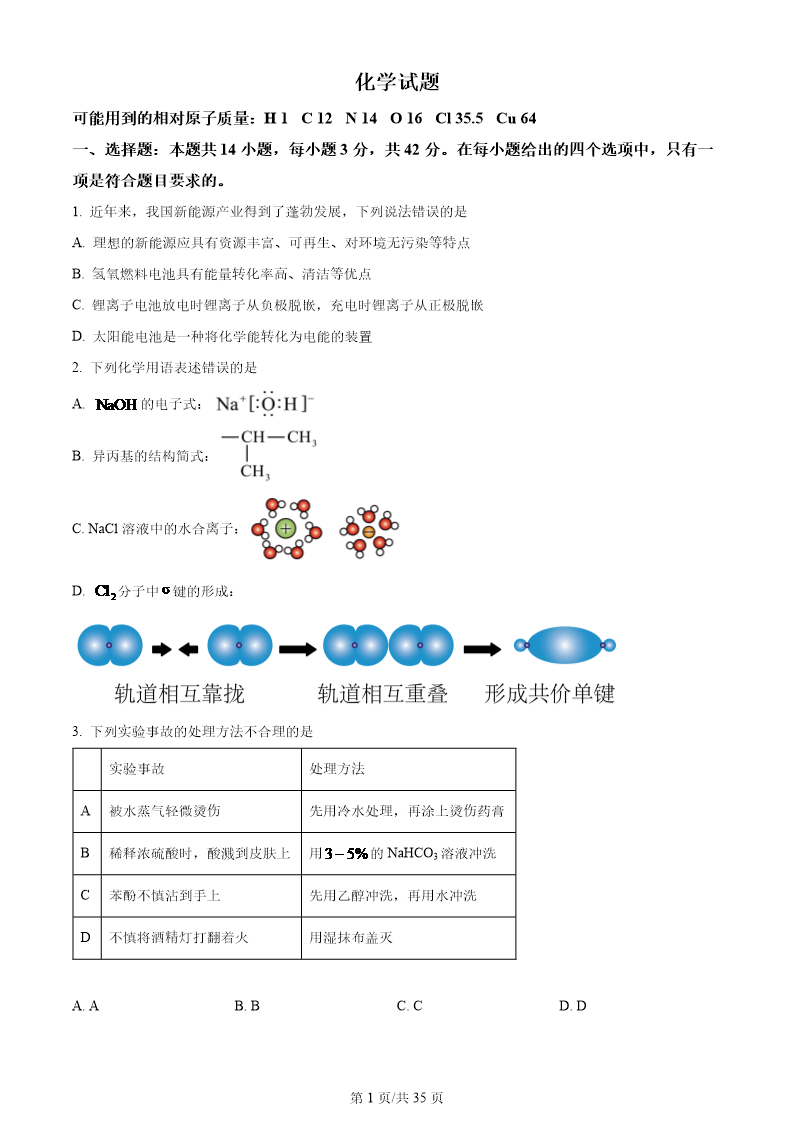 试卷预览图