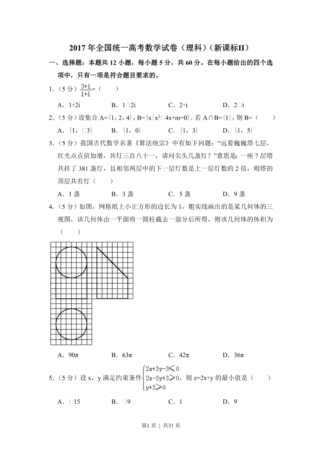 试卷预览图