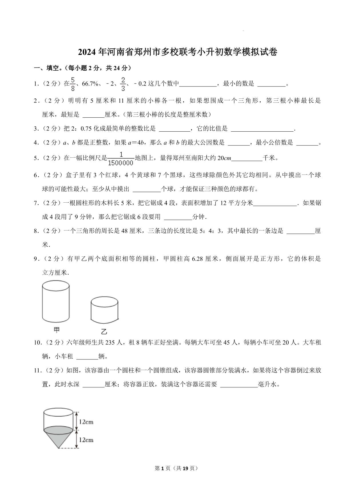 试卷预览图