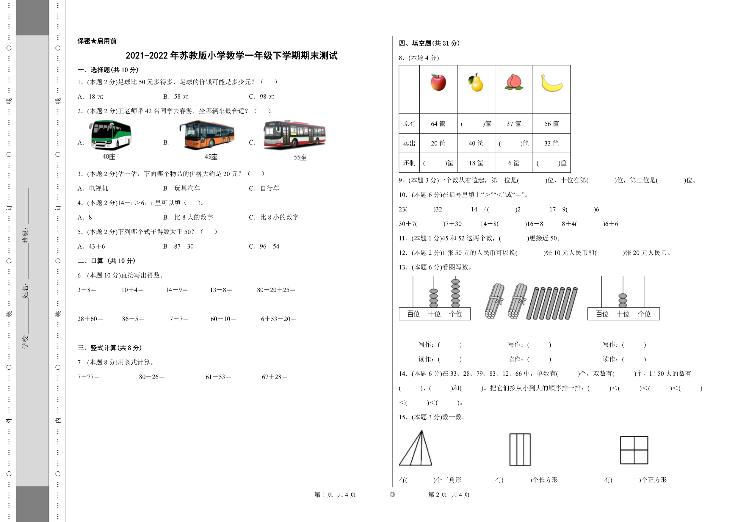 试卷预览图