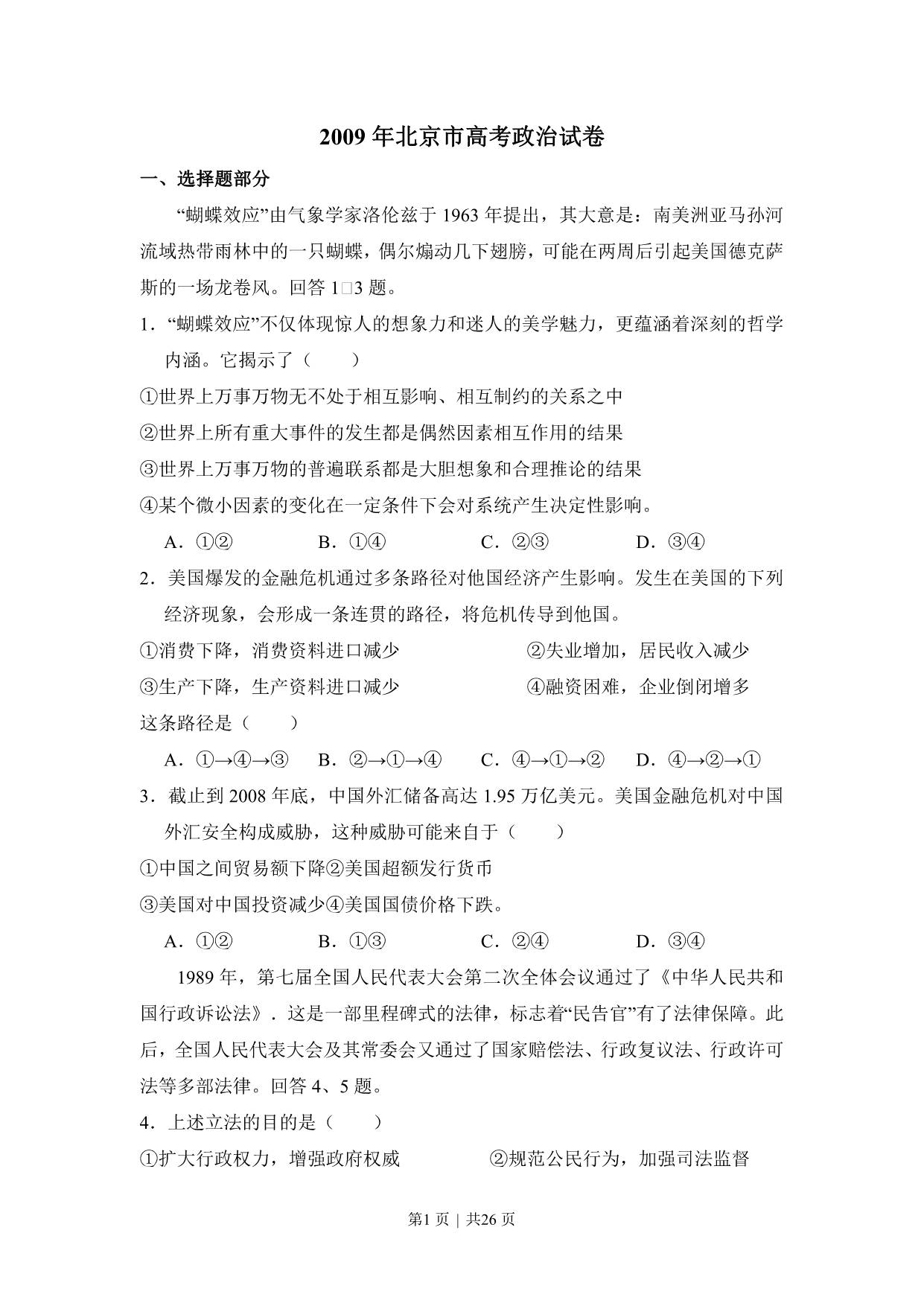 试卷预览图
