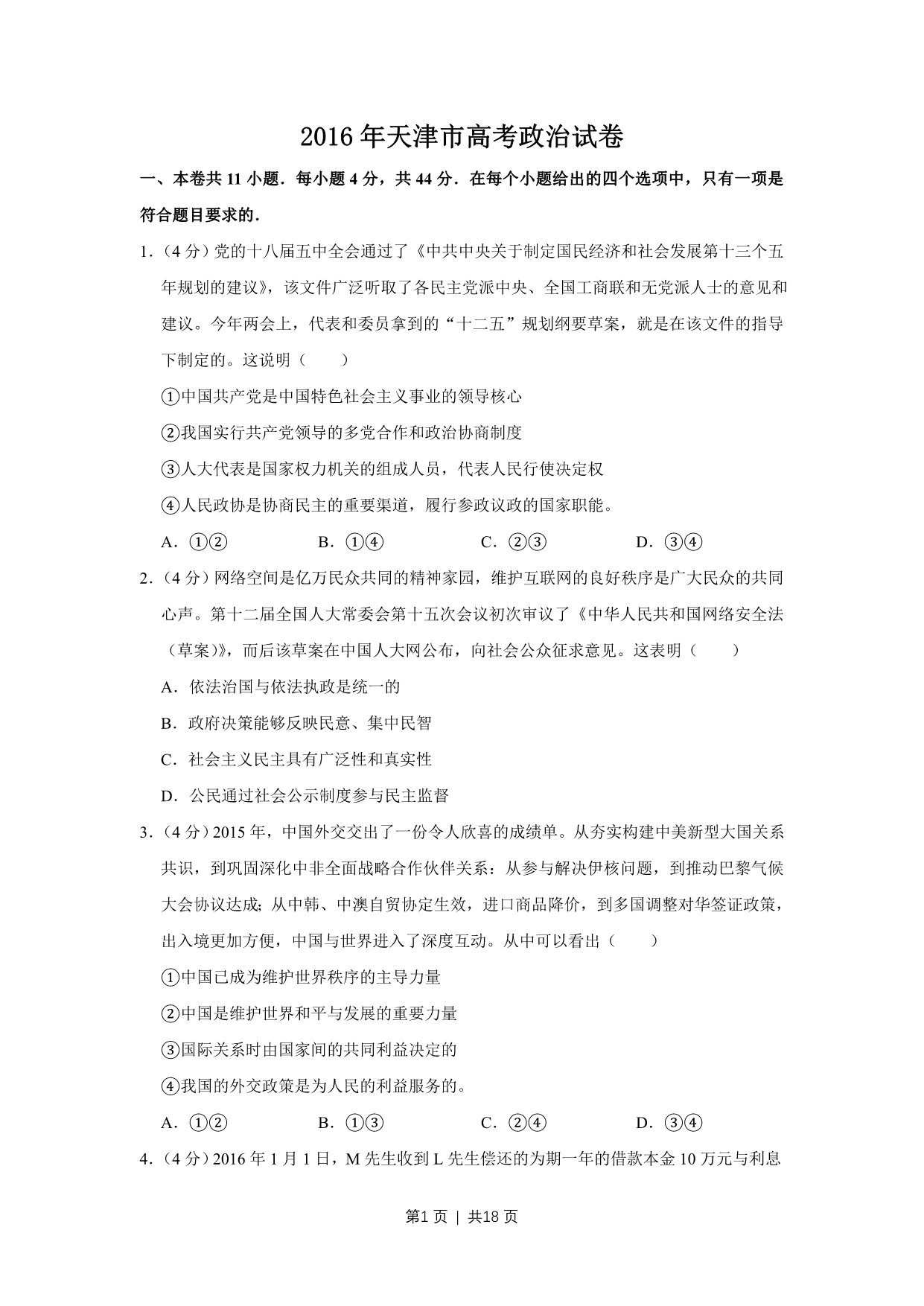 试卷预览图