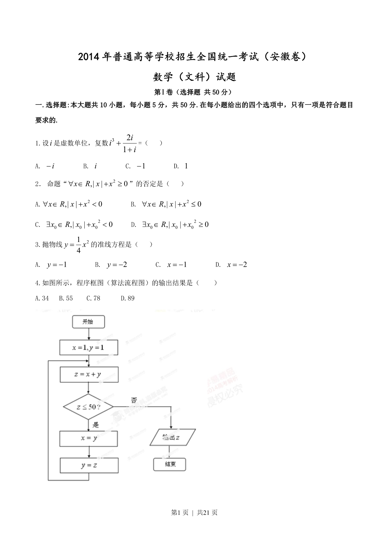 试卷预览图