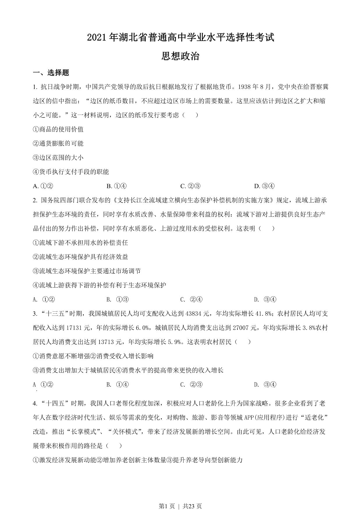 试卷预览图