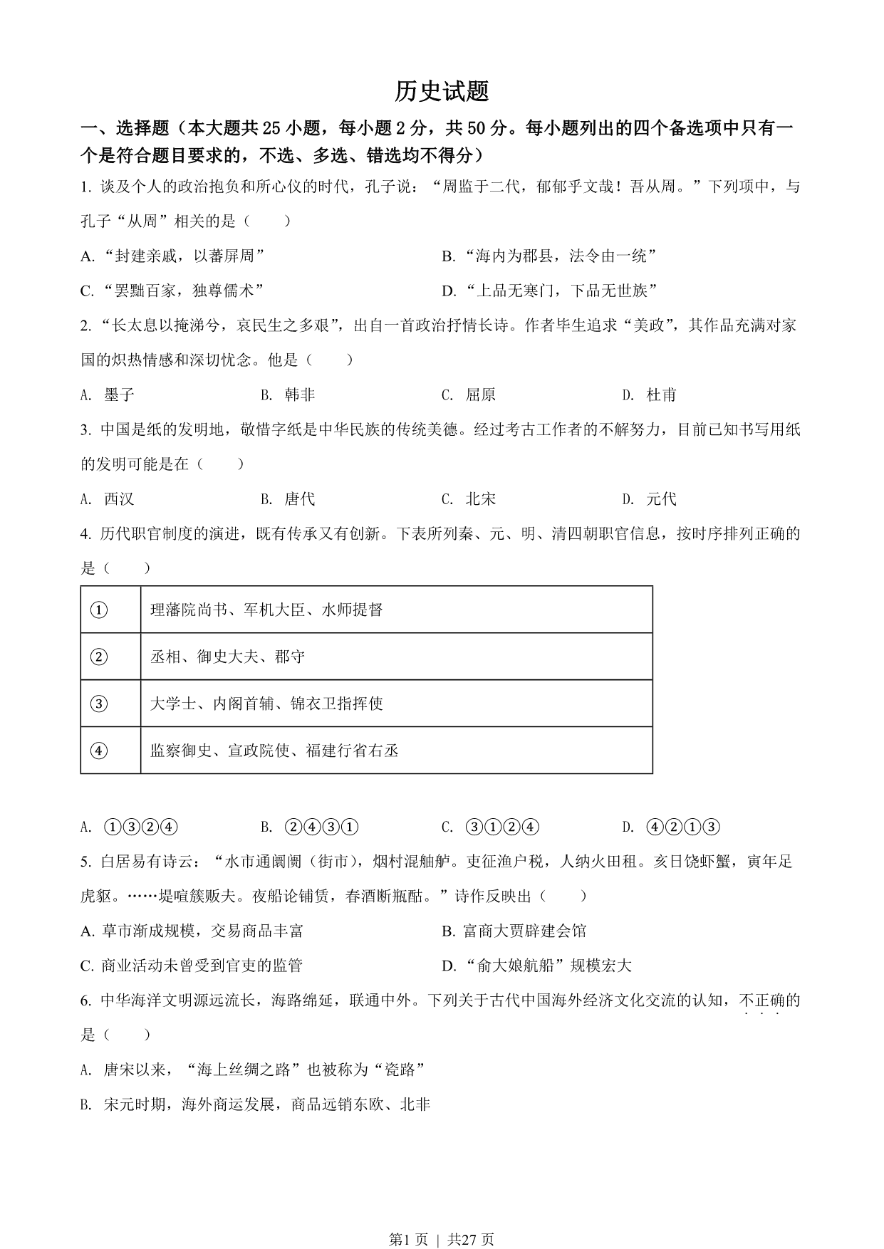 试卷预览图