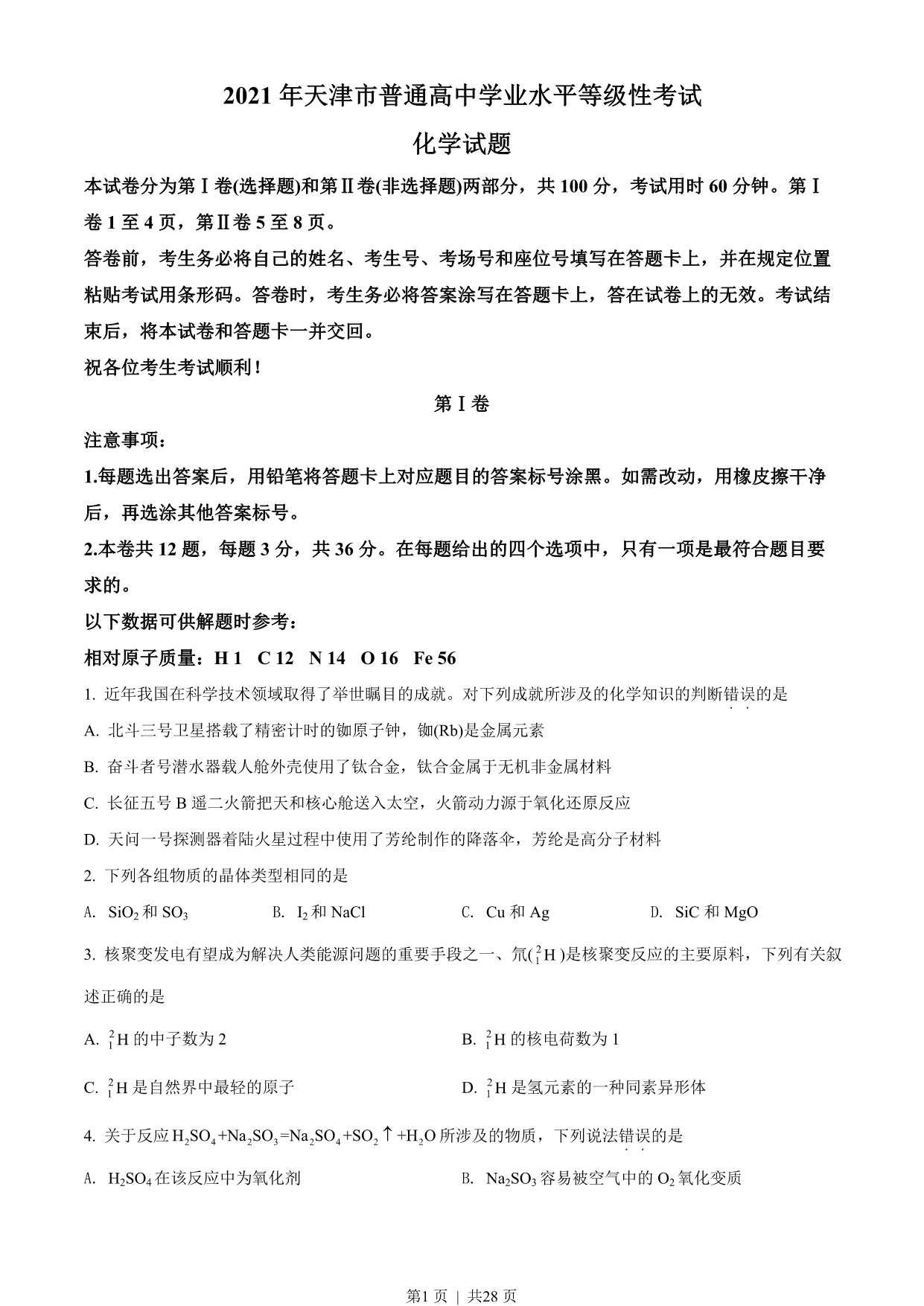 试卷预览图