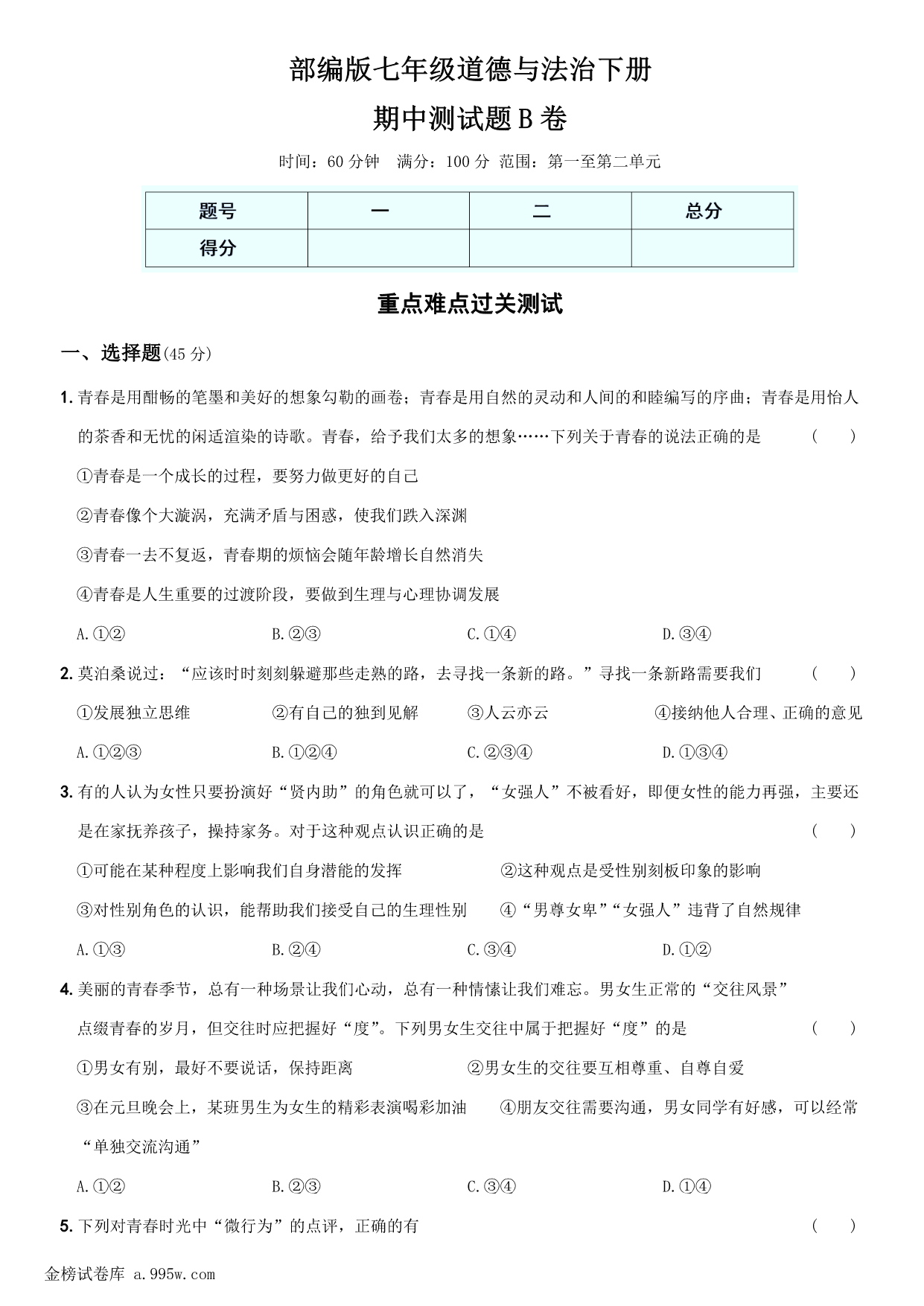试卷预览图