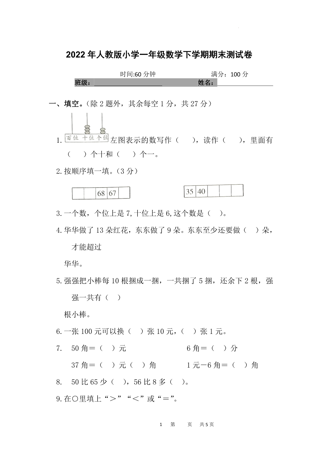 试卷预览图