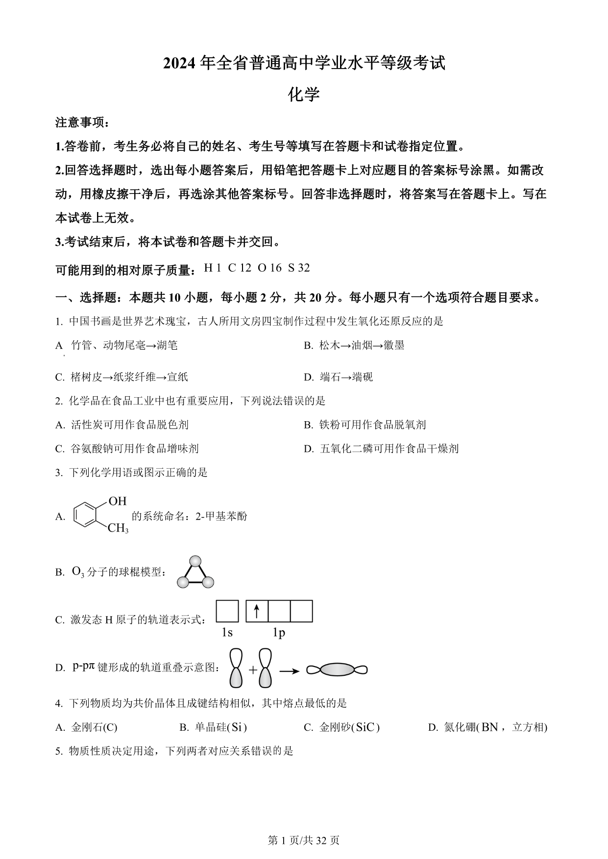试卷预览图