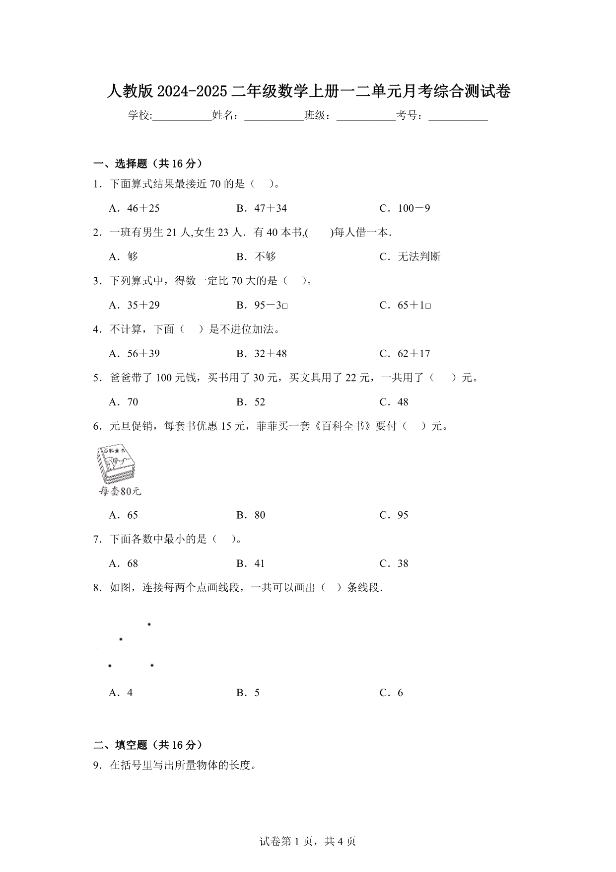 试卷预览图