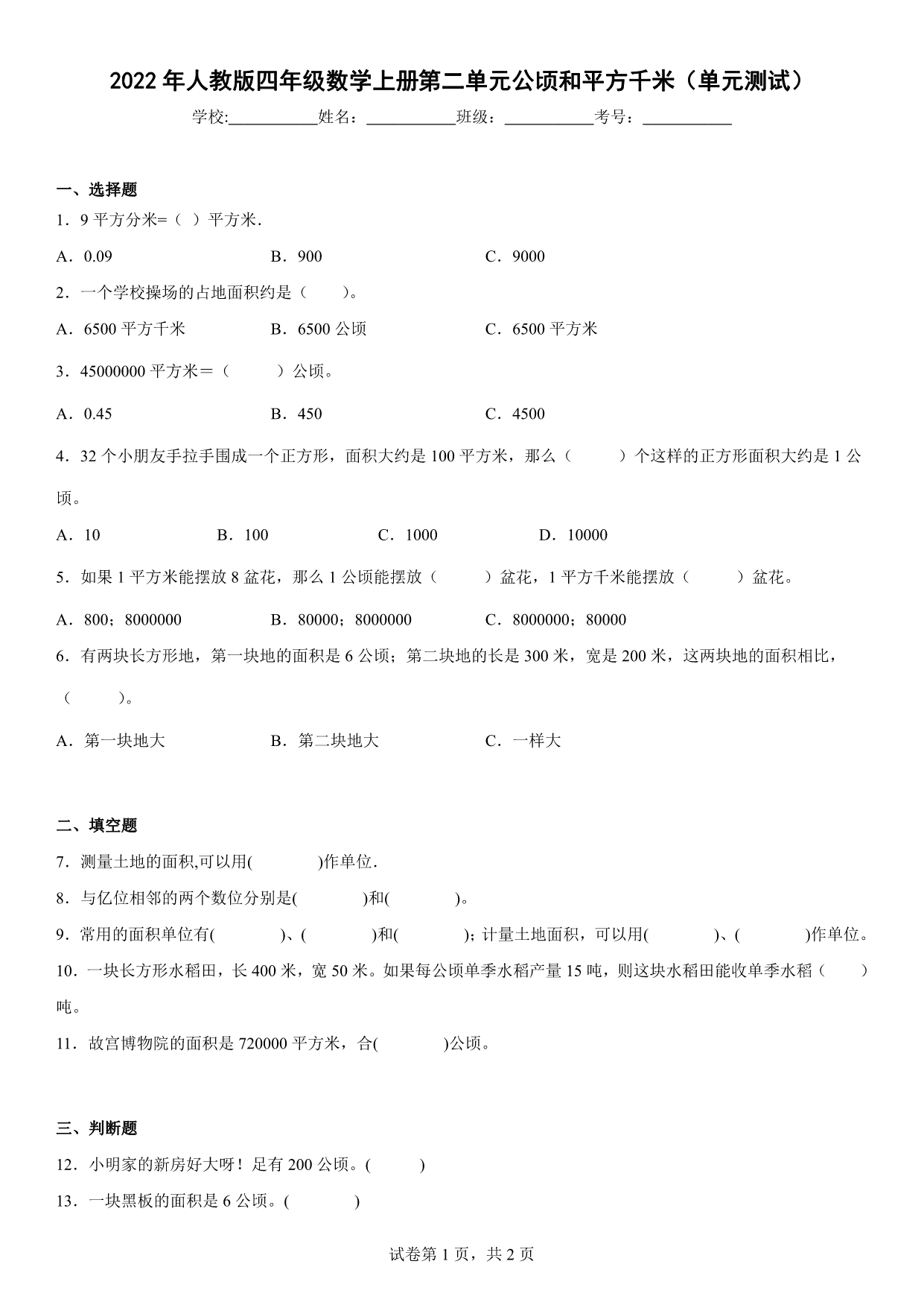 试卷预览图