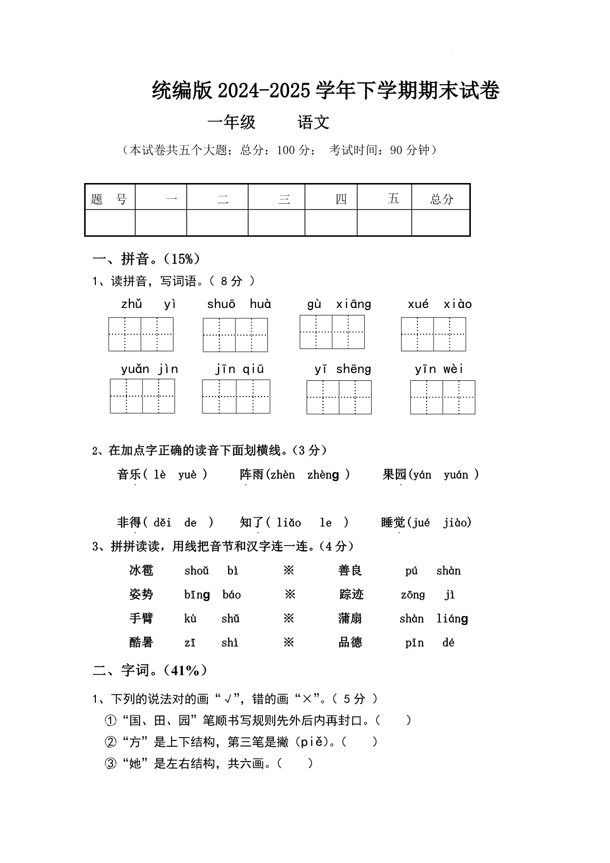 试卷预览图
